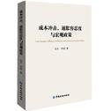 成本冲击、通胀容忍度与宏观政策