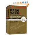 投资策略实战分析