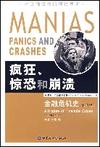 疯狂、惊恐和崩溃