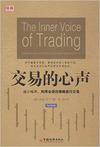 交易的心声