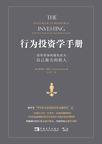 行为投资学手册