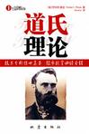 道氏理论