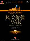 风险价值VAR