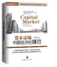 资本市场