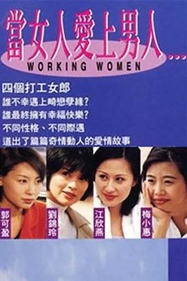当女人爱上男人
