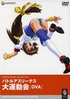 超时空金牌小女将 OVA