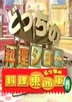 料理东西军
