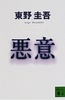 恶意
