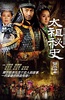 太祖秘史