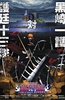 死神 剧场版3 黑色褪去 呼唤君之名