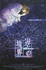 空之境界 总集篇