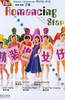 精装追女仔