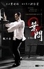 叶问2：宗师传奇