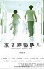 孩子那些事儿