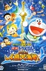 哆啦A梦：大雄的人鱼大海战