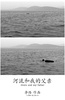 河流和我的父亲