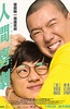 人间喜剧