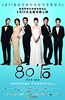 80'后