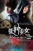 死神少女