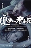 复仇者之死
