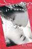 本色女人2010