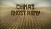 中国兵马俑