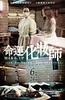 命运化妆师