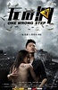 无底洞