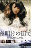 拂晓之街