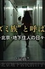 北京鼠族