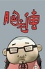 胸毛传