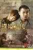 裸婚时代