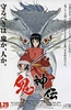鬼神传