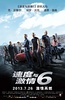 速度与激情6