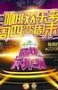 百变大咖秀 第三季