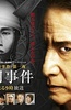 三亿日元抢劫案