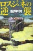 半泽直树：复仇篇