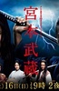 宫本武?