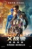 X战警：逆转未来