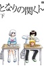 上课小动作特典：玩雪