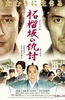 石榴坡的复仇
