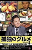 孤独的美食家 第四季