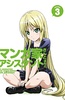 漫画家与助手们 OVA3