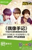 TFBOYS偶像手记
