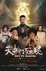 天师斗僵尸