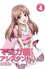漫画家与助手们 OVA4