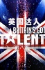 英国达人 第八季