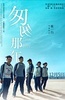 匆匆那年