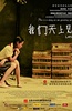 我们天上见