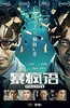 暴疯语